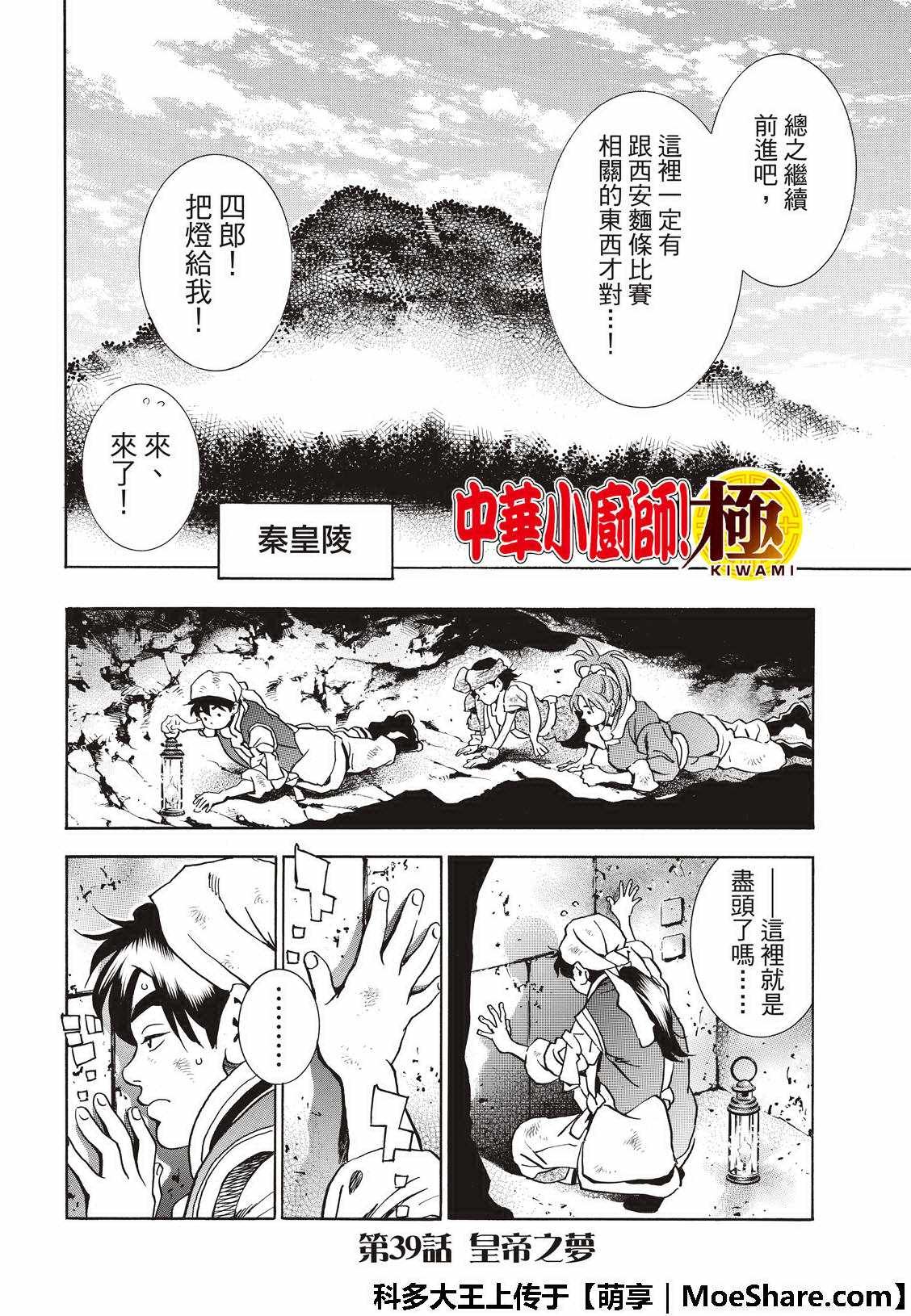 极39 皇帝之梦