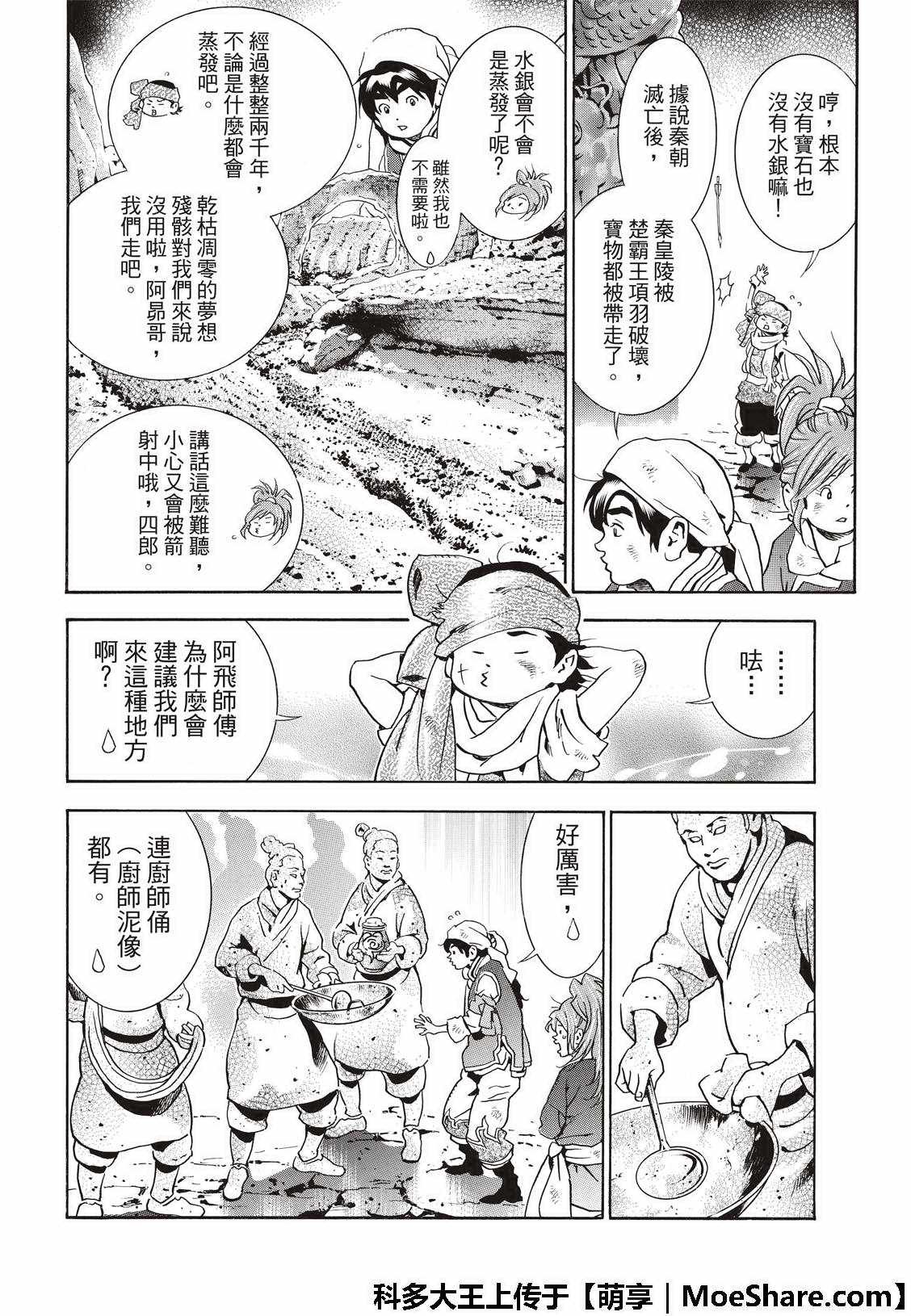 极39 皇帝之梦