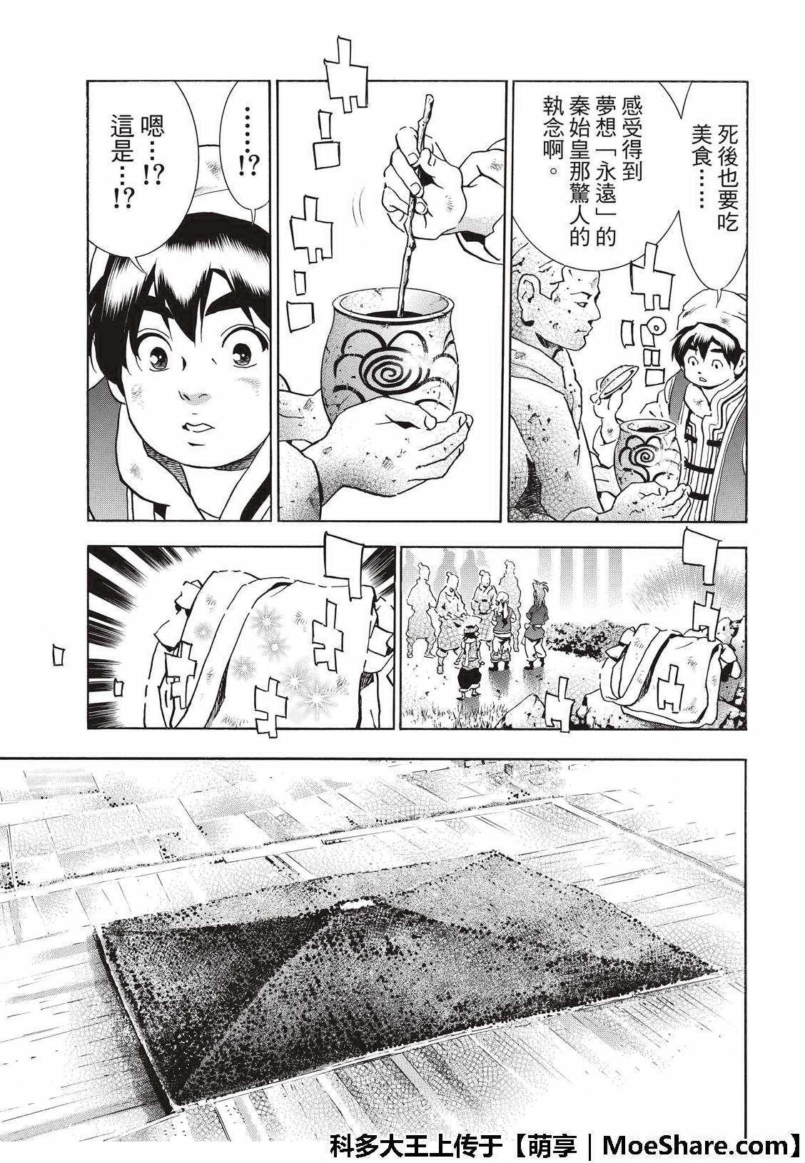 极39 皇帝之梦