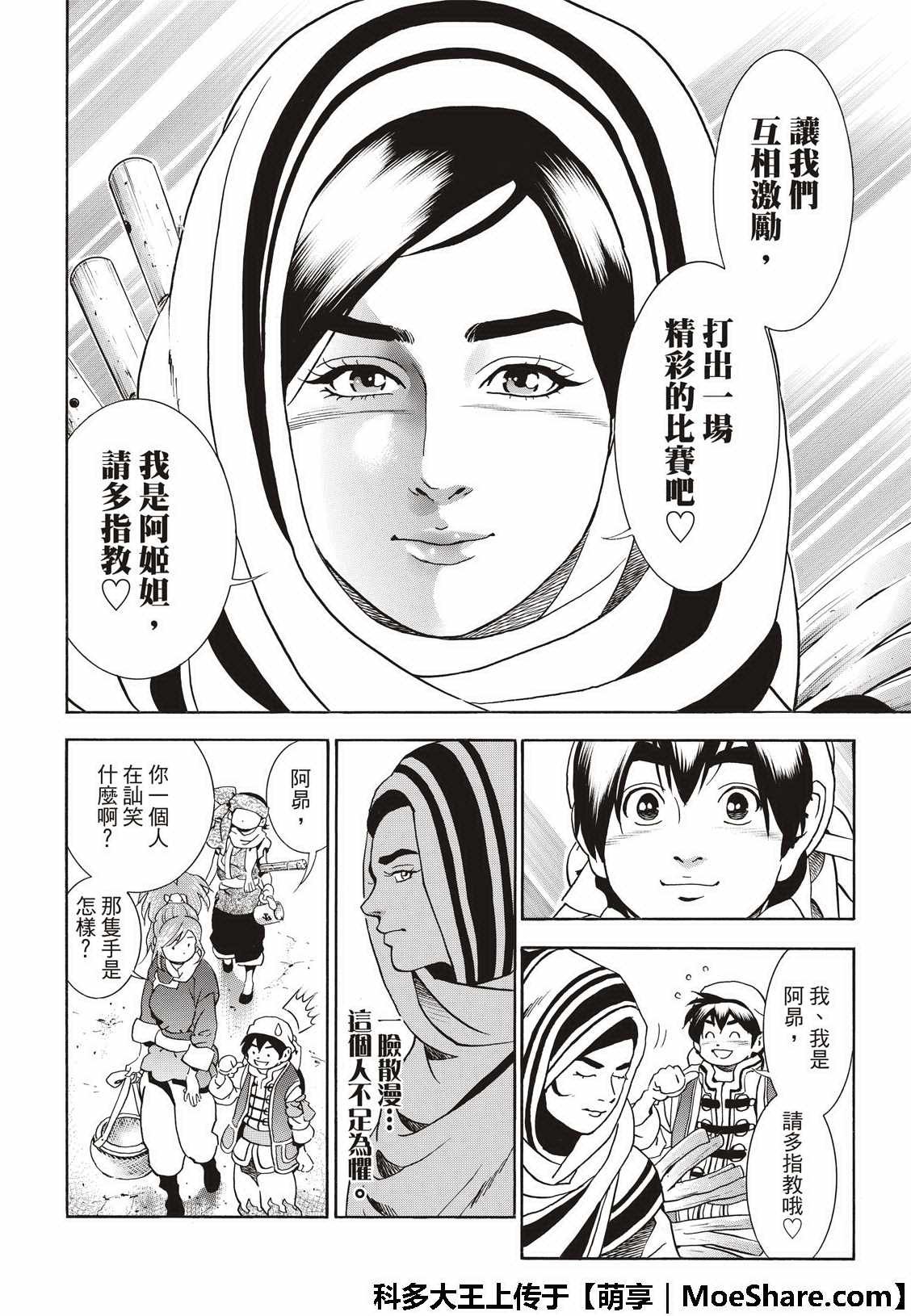 极40 决赛开始
