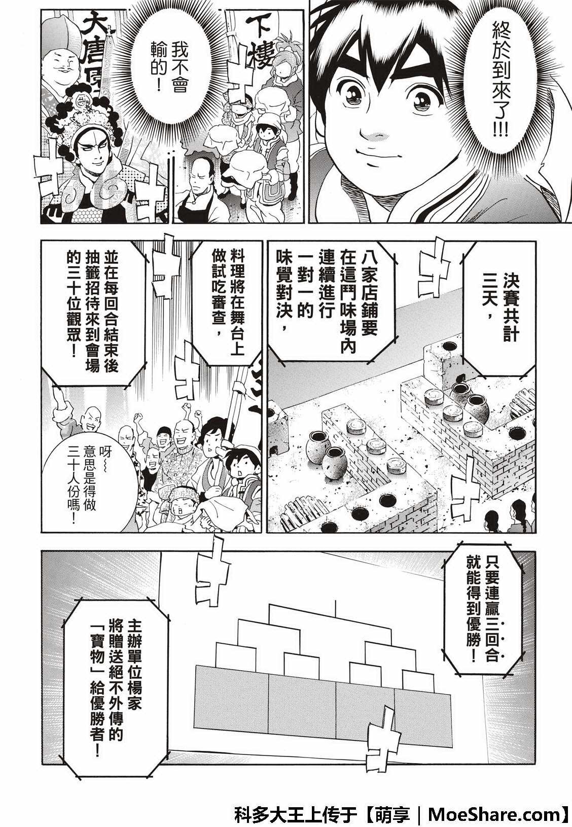 极40 决赛开始