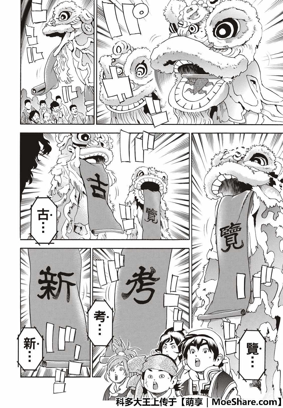 极40 决赛开始