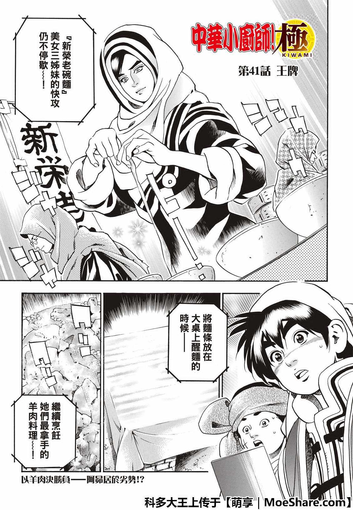 极41 王牌