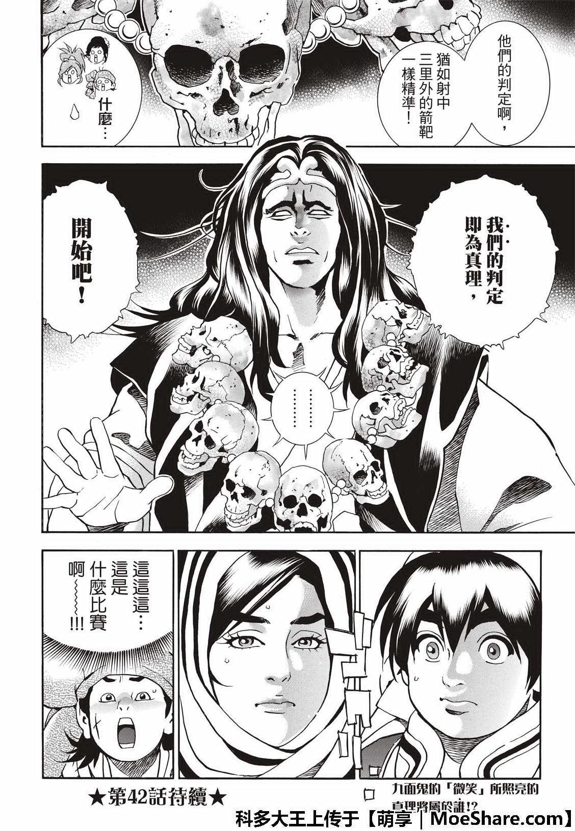 极41 王牌