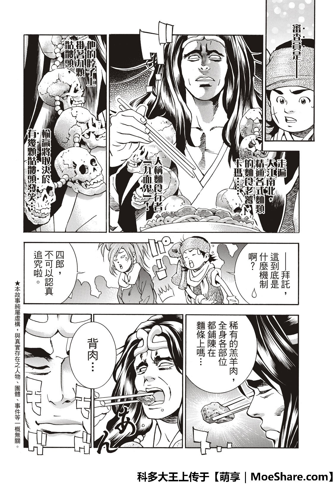 极42 九面鬼发笑