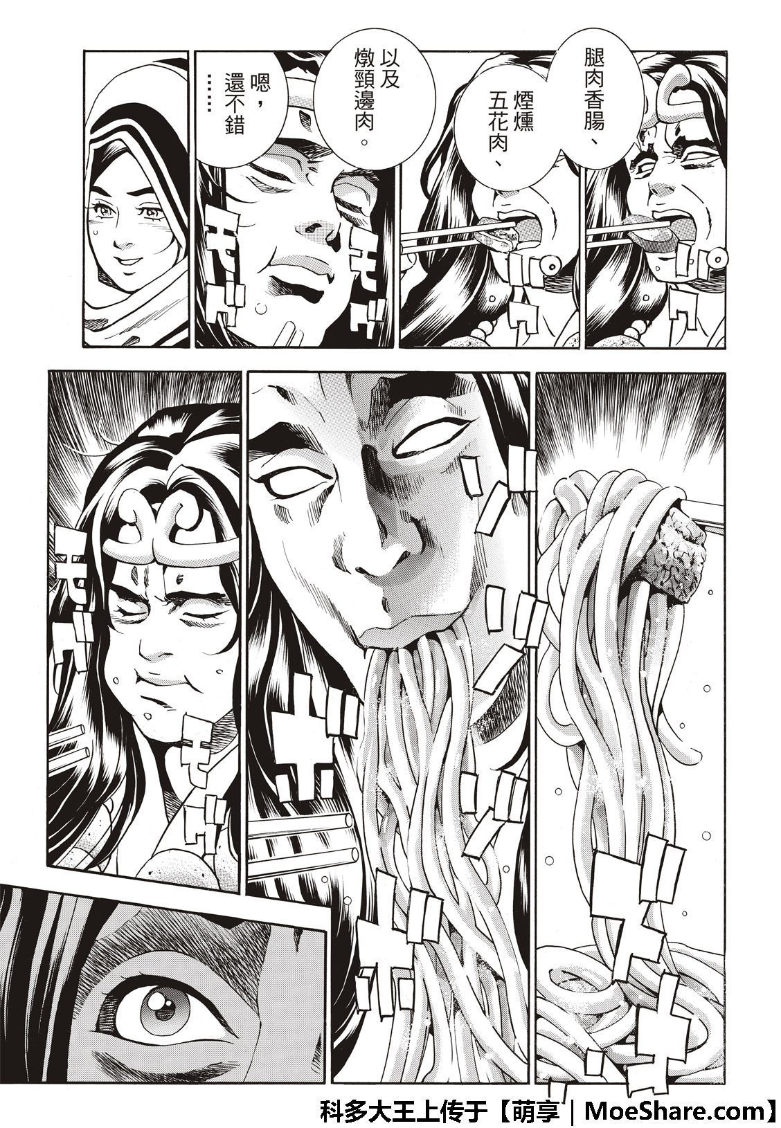 极42 九面鬼发笑
