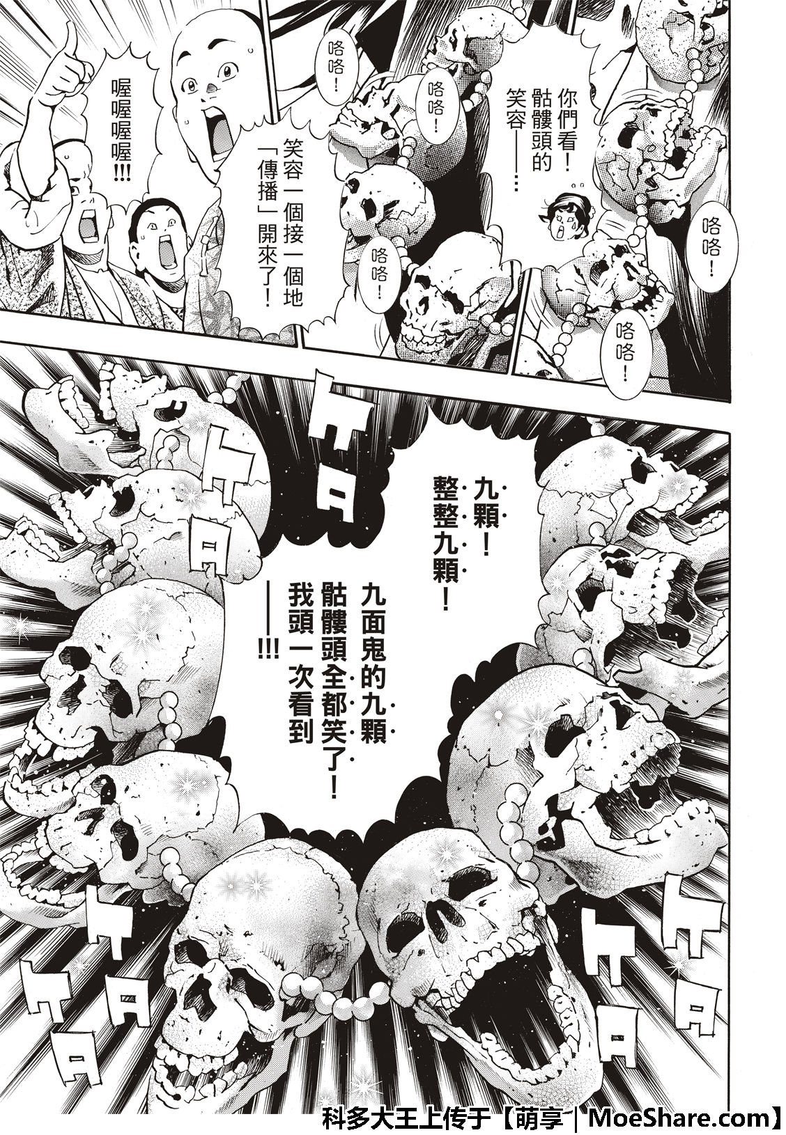 极42 九面鬼发笑