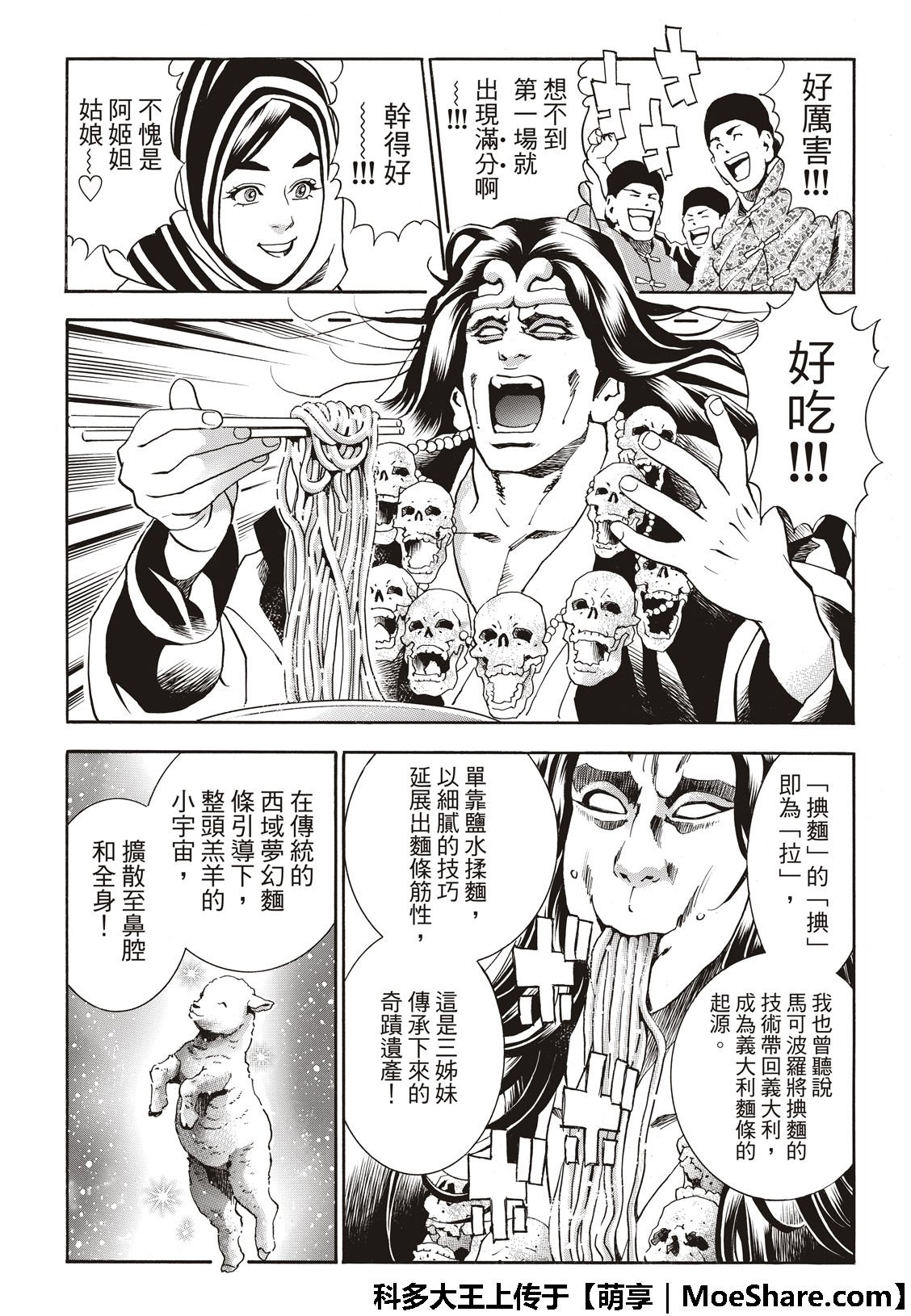 极42 九面鬼发笑