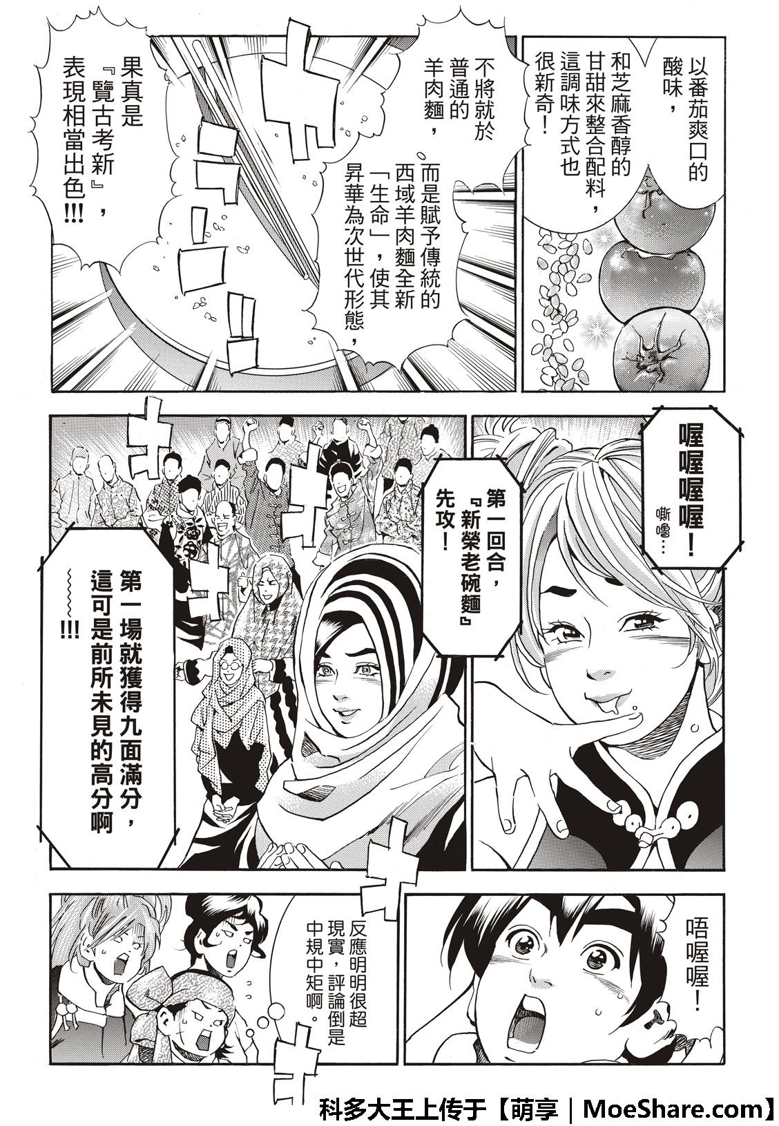 极42 九面鬼发笑