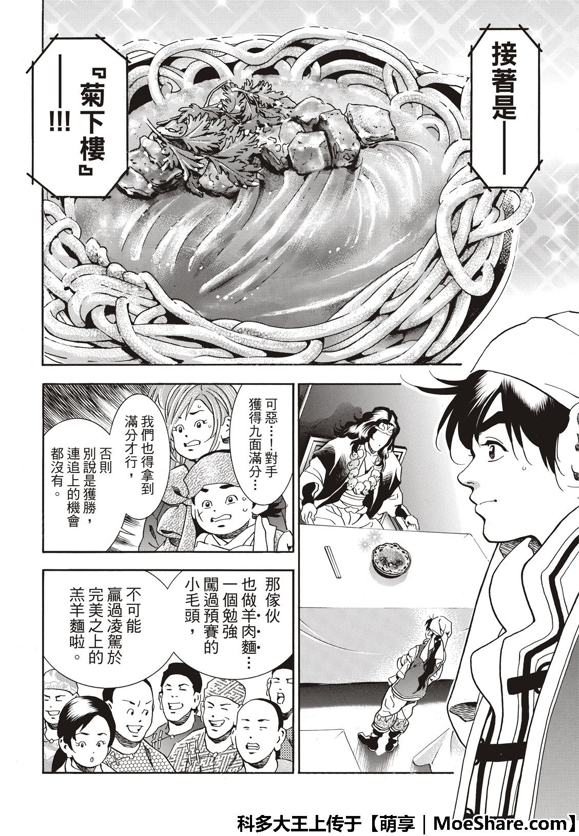 极42 九面鬼发笑
