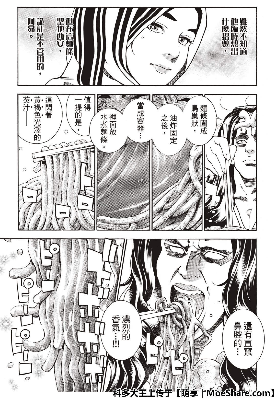 极42 九面鬼发笑