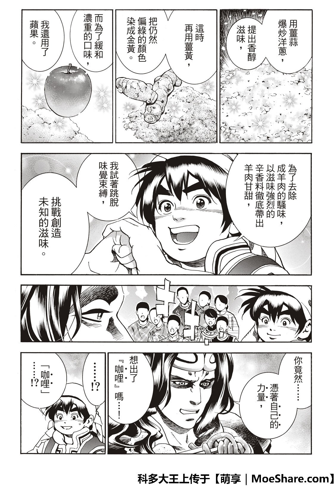 极42 九面鬼发笑