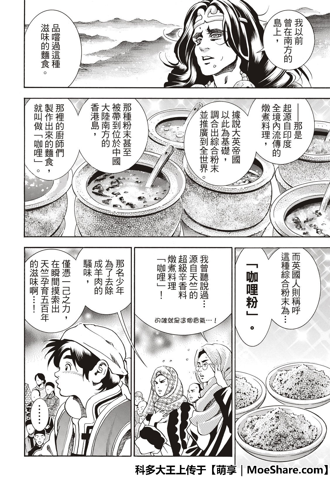 极42 九面鬼发笑