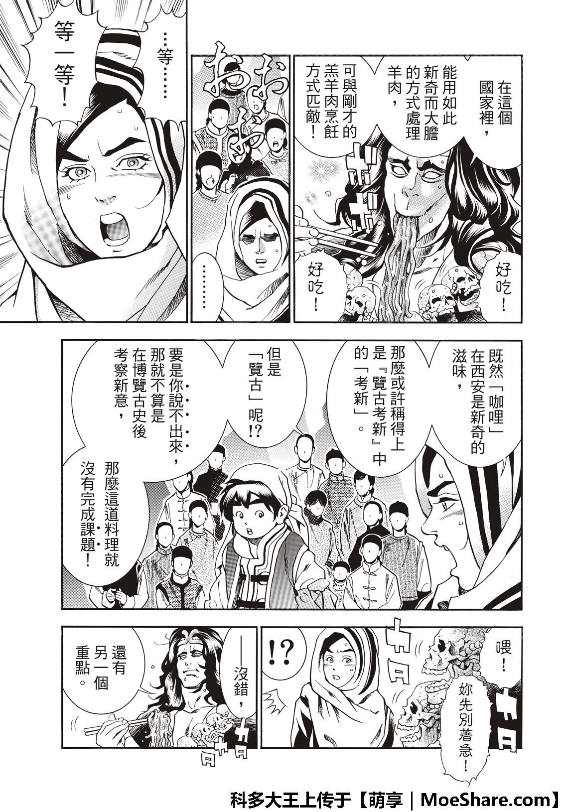 极42 九面鬼发笑
