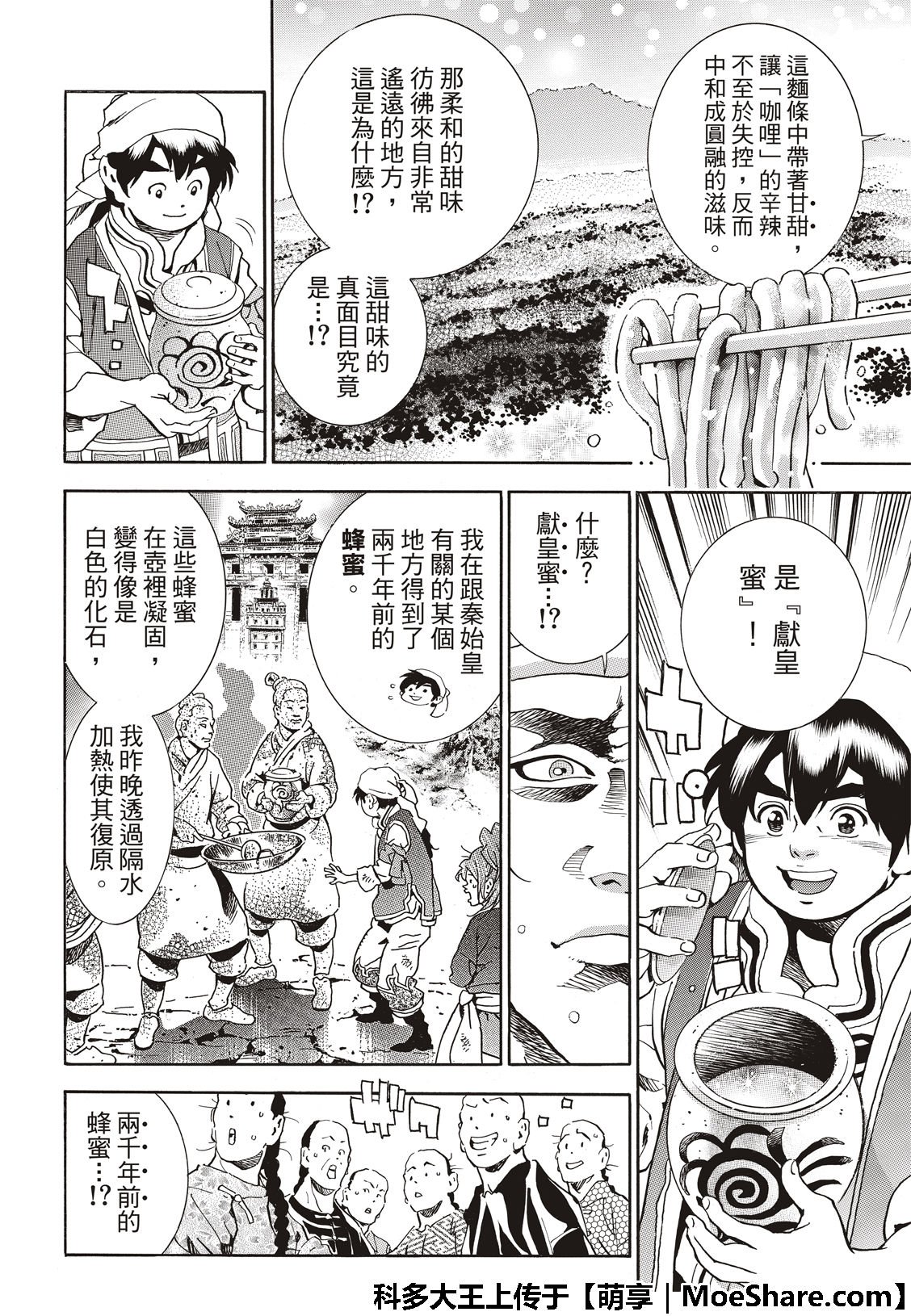 极42 九面鬼发笑