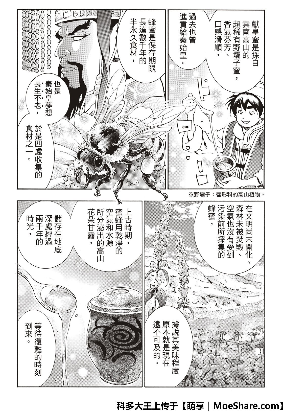极42 九面鬼发笑