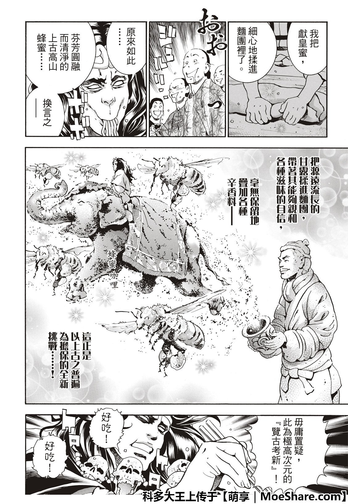 极42 九面鬼发笑