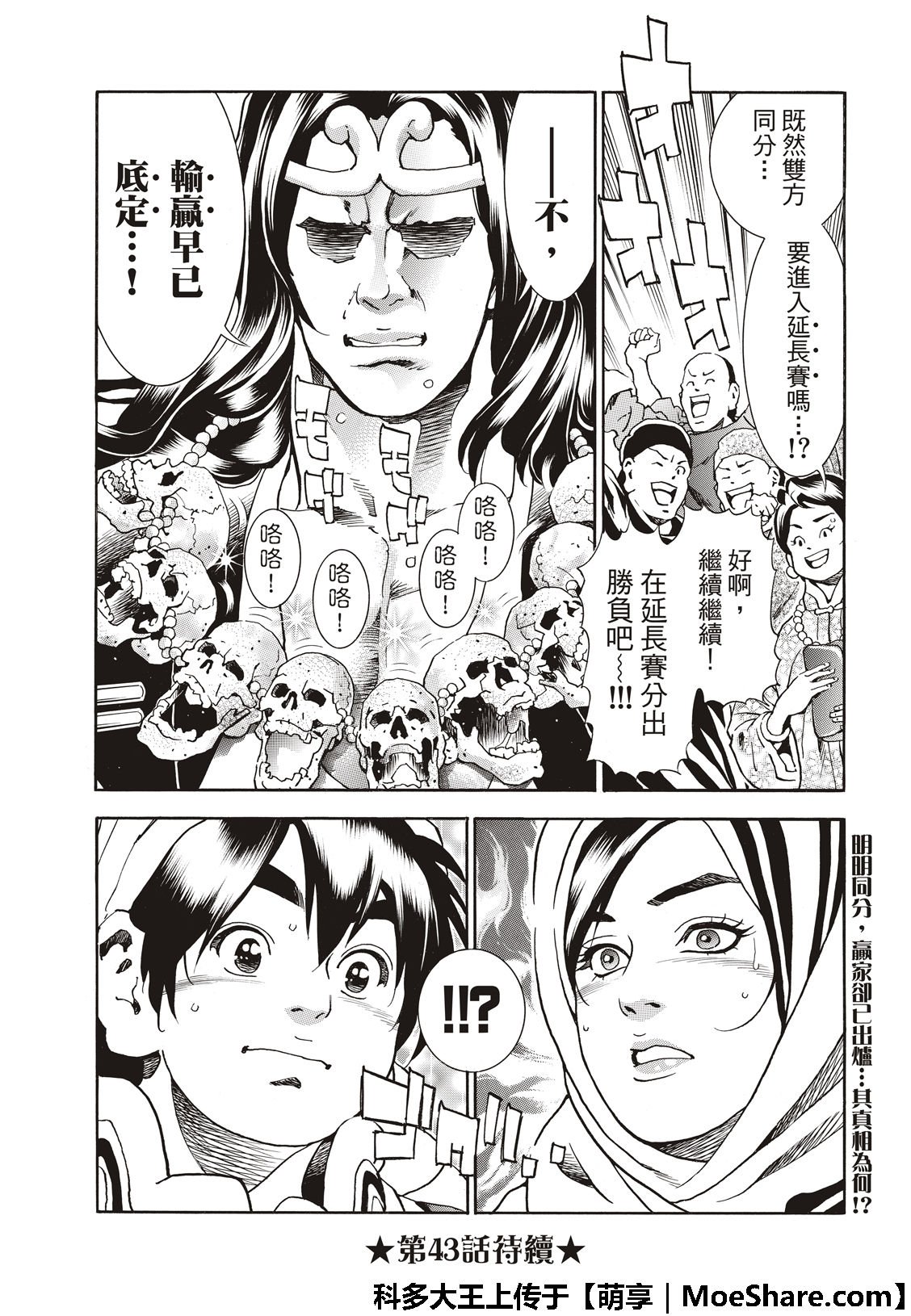 极42 九面鬼发笑