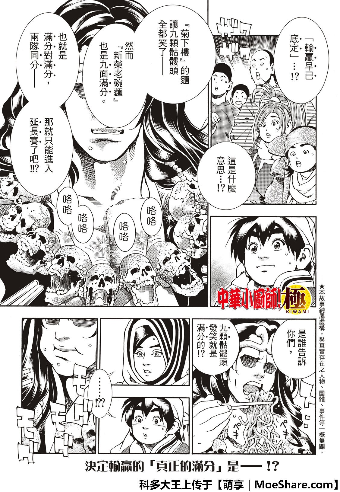 极43 太极宫的厨师