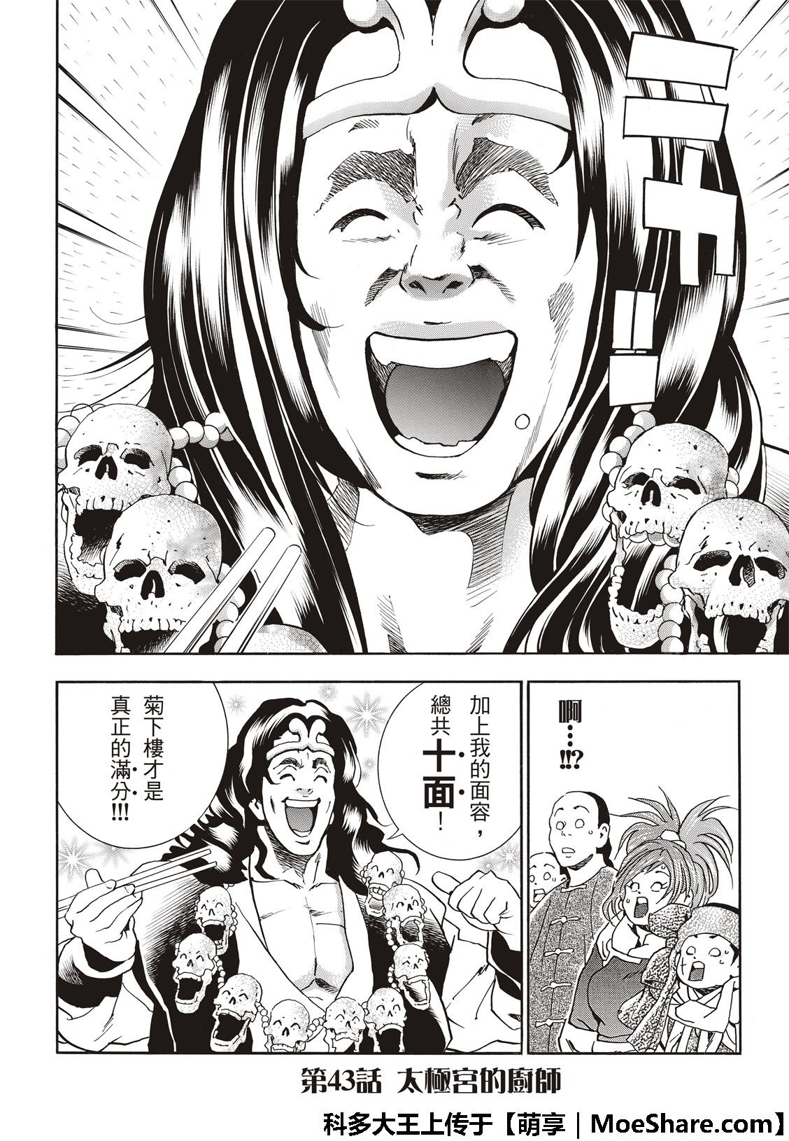 极43 太极宫的厨师