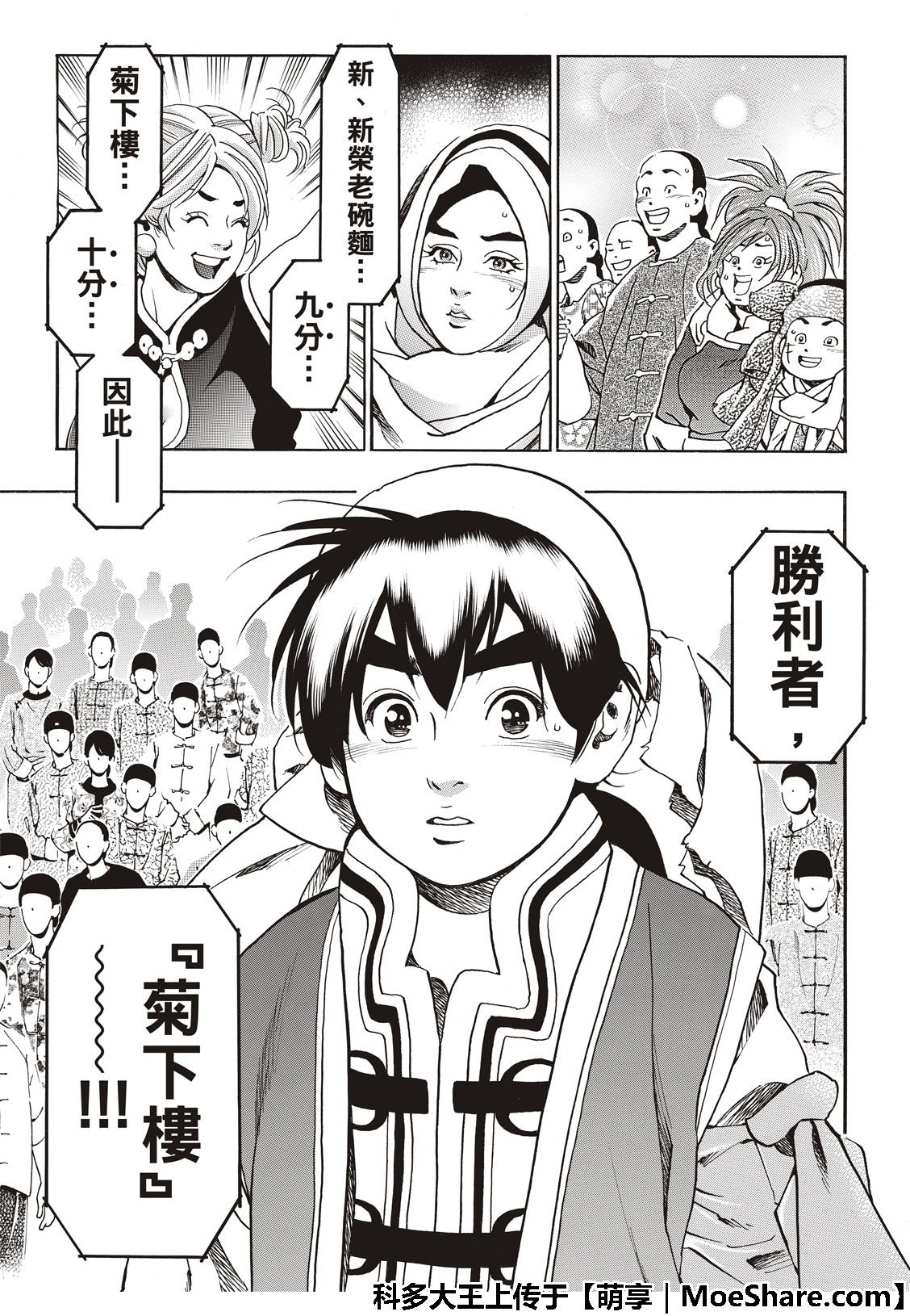极43 太极宫的厨师