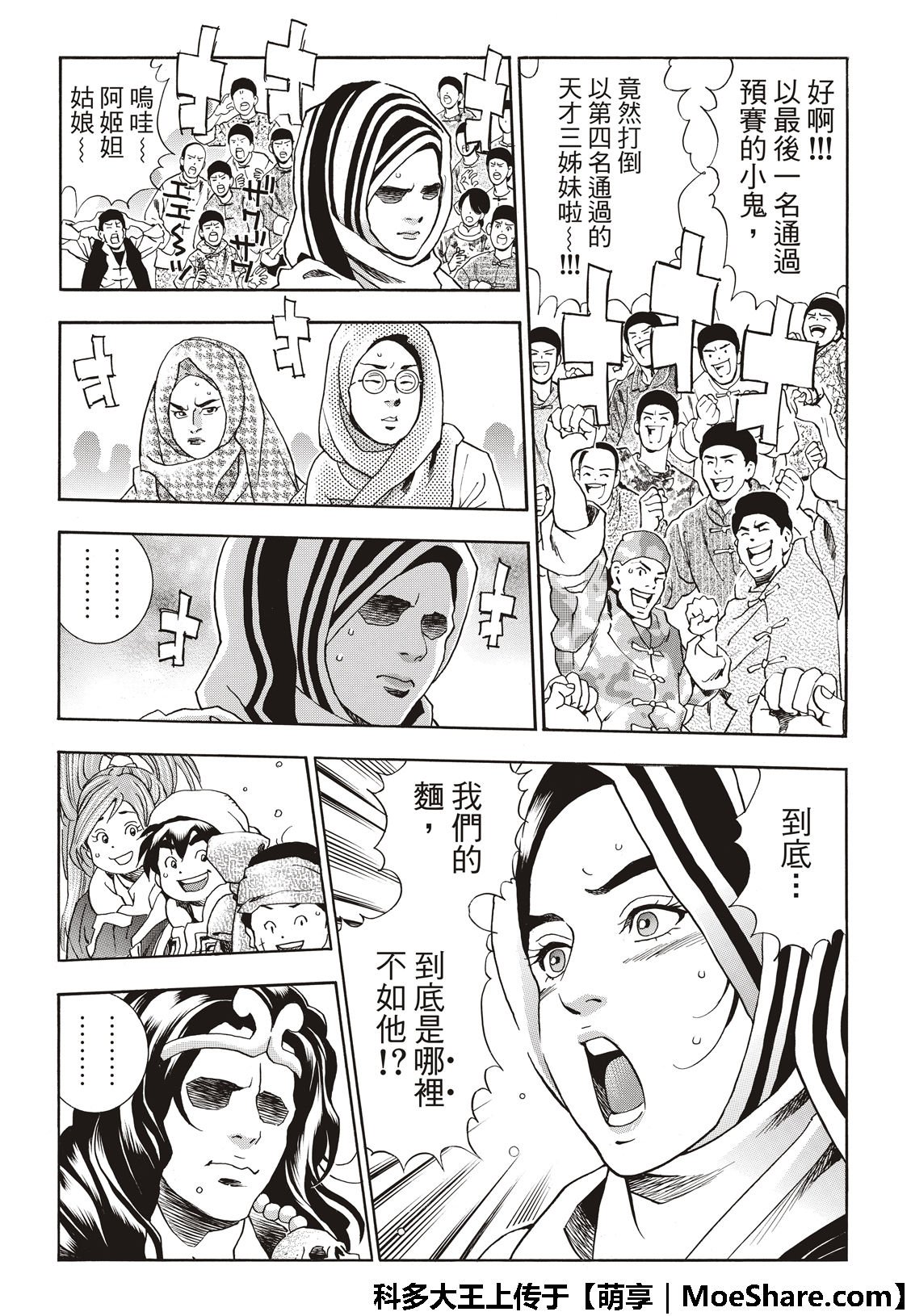 极43 太极宫的厨师