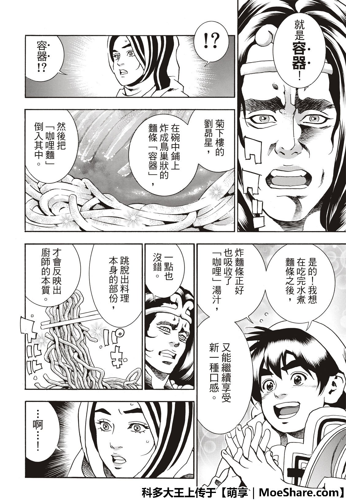 极43 太极宫的厨师
