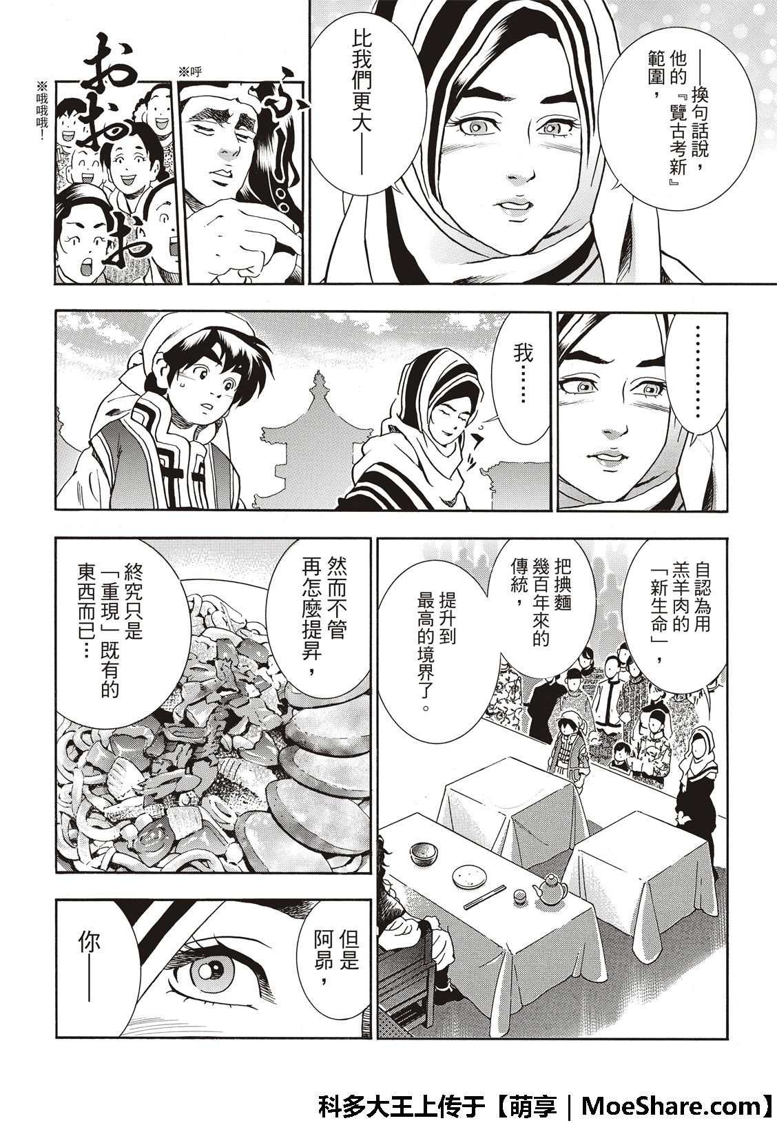极43 太极宫的厨师