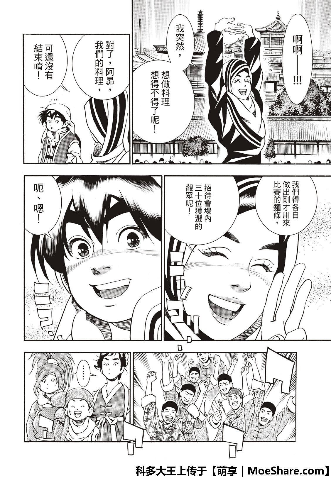 极43 太极宫的厨师