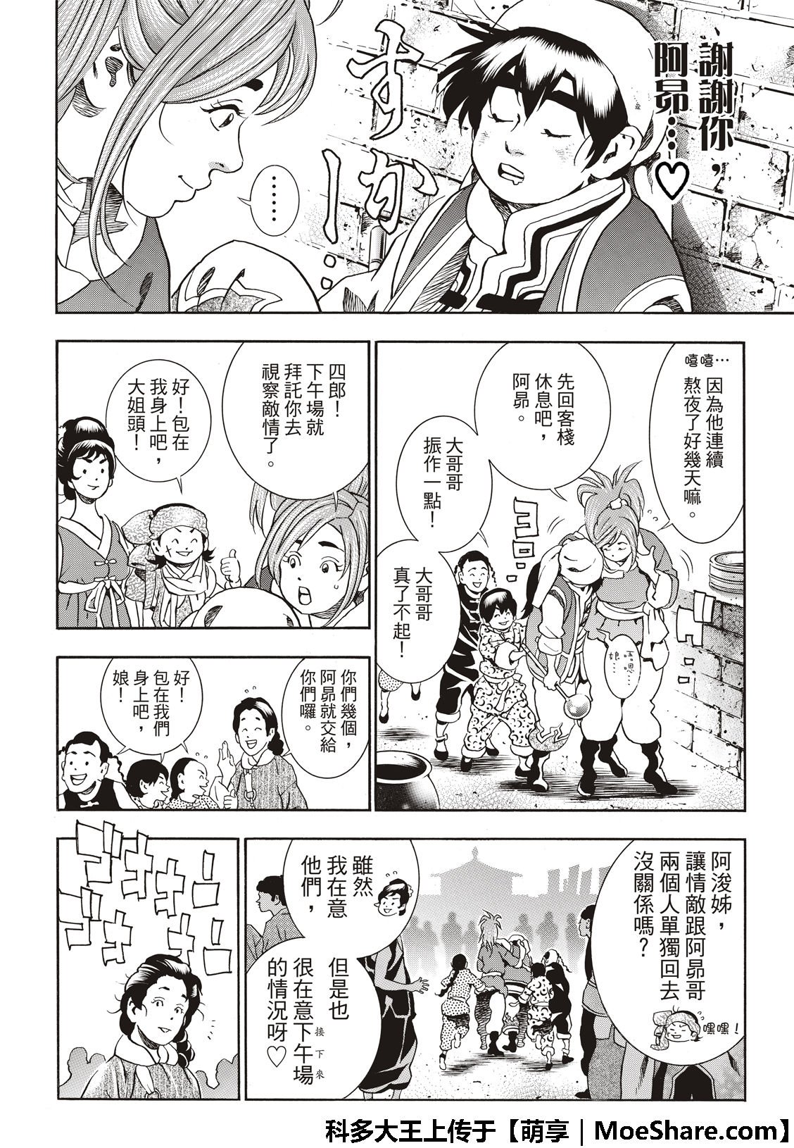 极43 太极宫的厨师