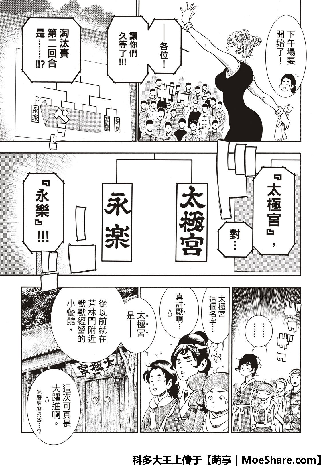 极43 太极宫的厨师
