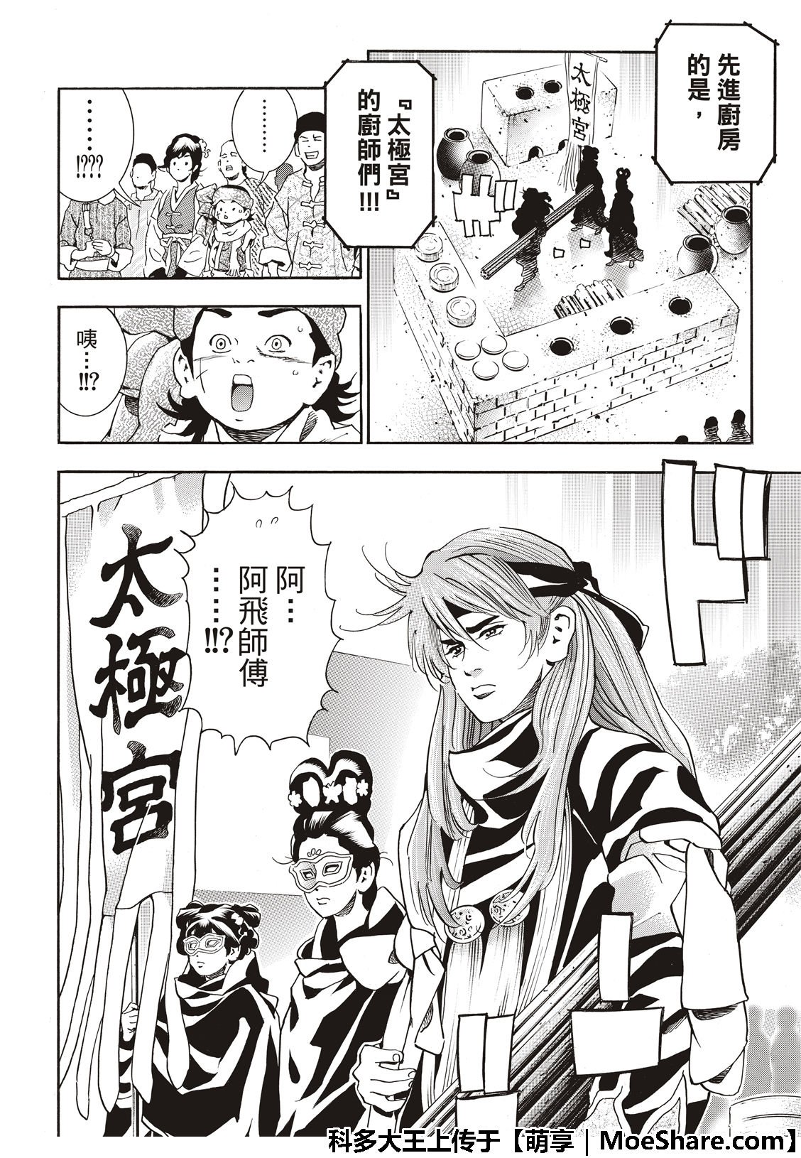 极43 太极宫的厨师