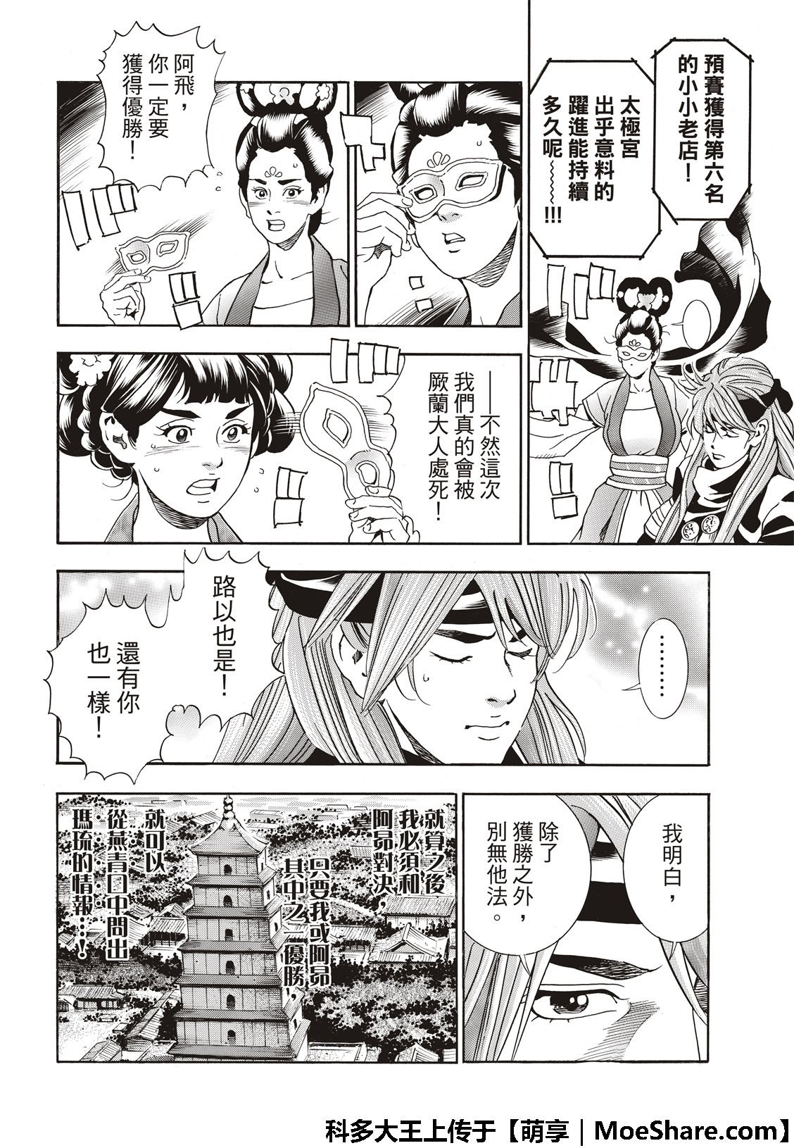 极43 太极宫的厨师