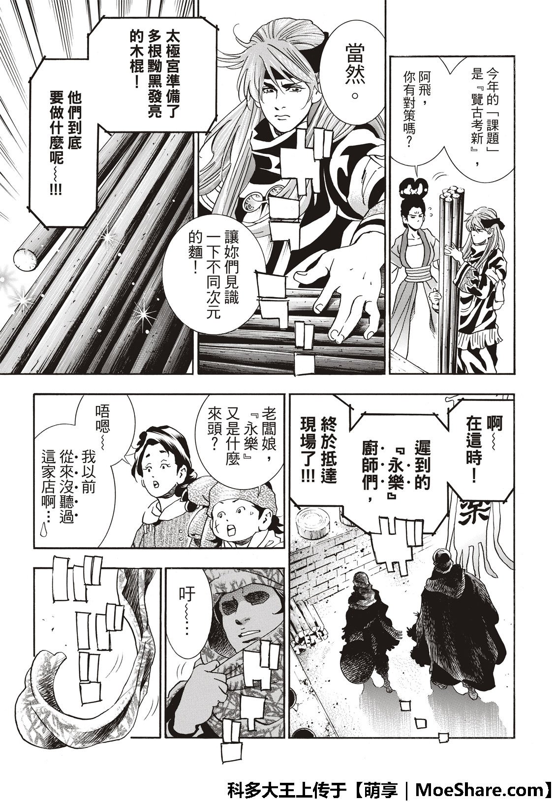 极43 太极宫的厨师