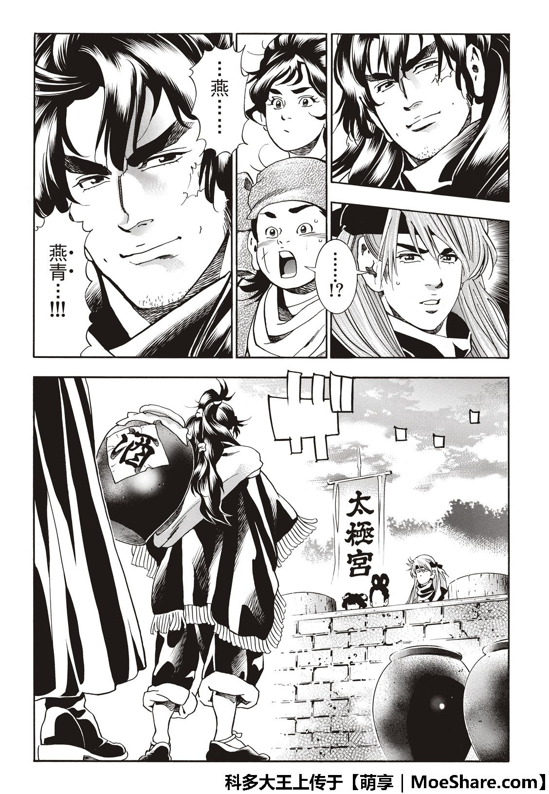 极43 太极宫的厨师