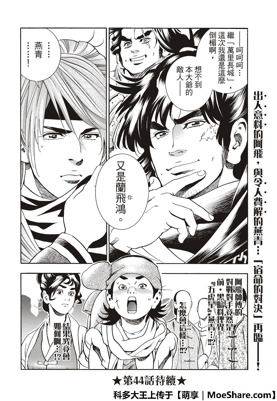 极43 太极宫的厨师
