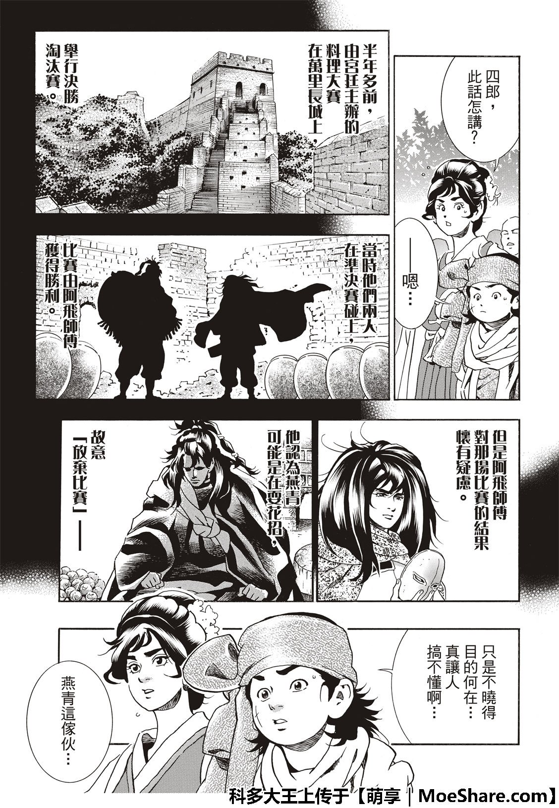 极44 阿飞VS燕青