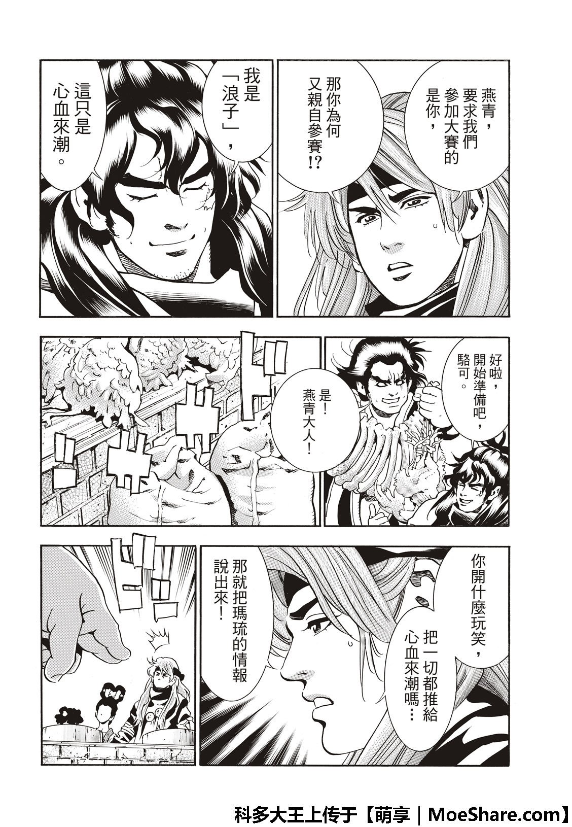 极44 阿飞VS燕青