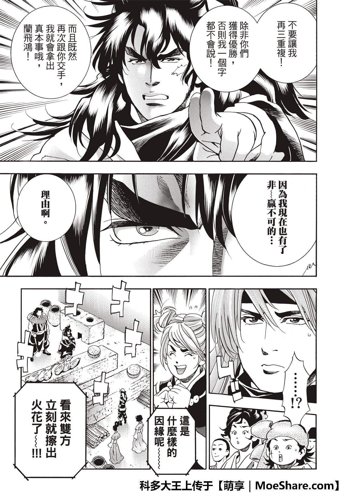 极44 阿飞VS燕青