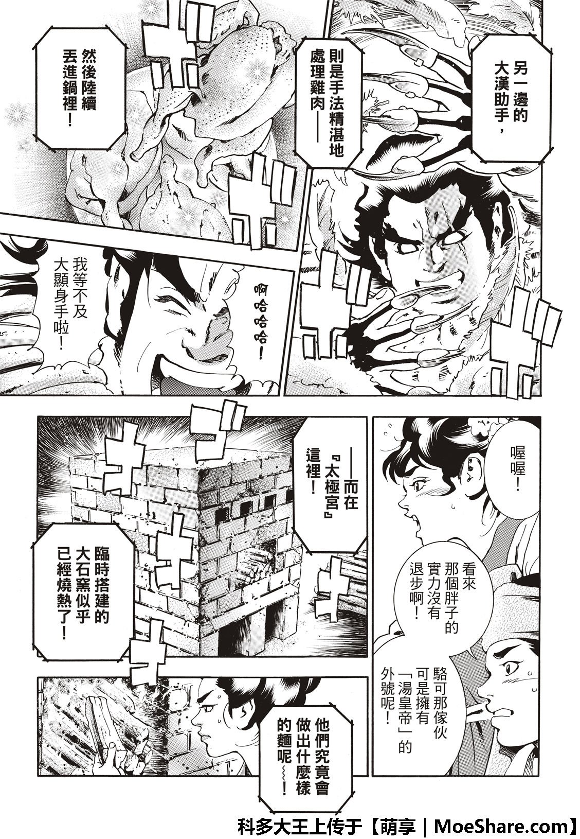 极44 阿飞VS燕青