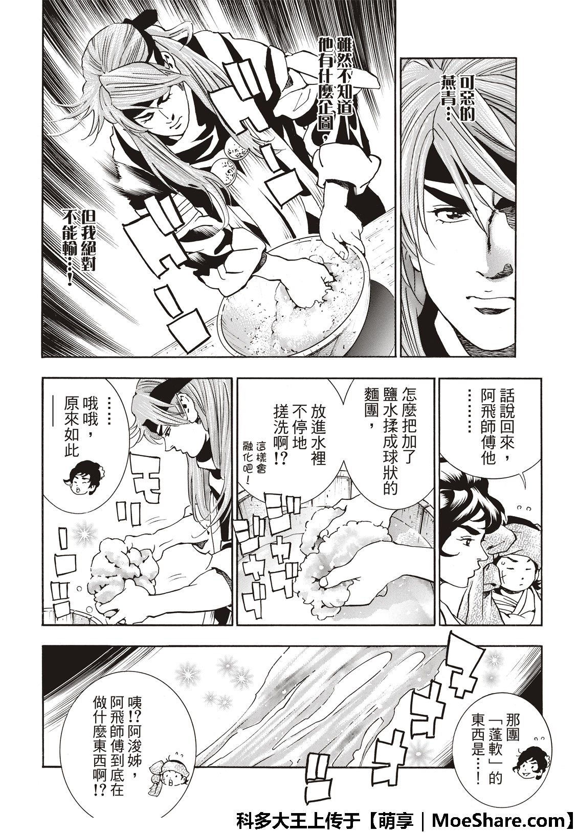 极44 阿飞VS燕青