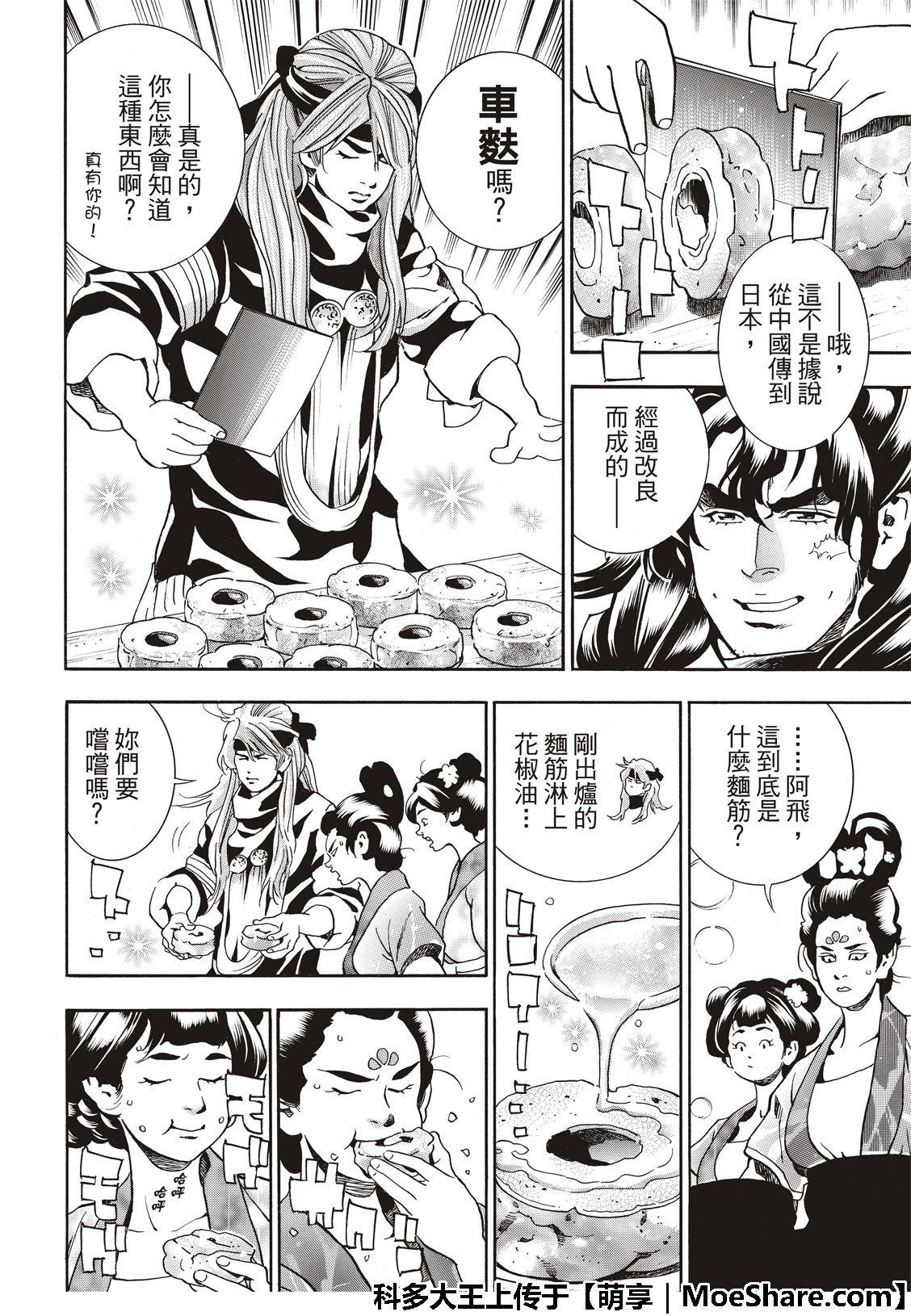 极44 阿飞VS燕青