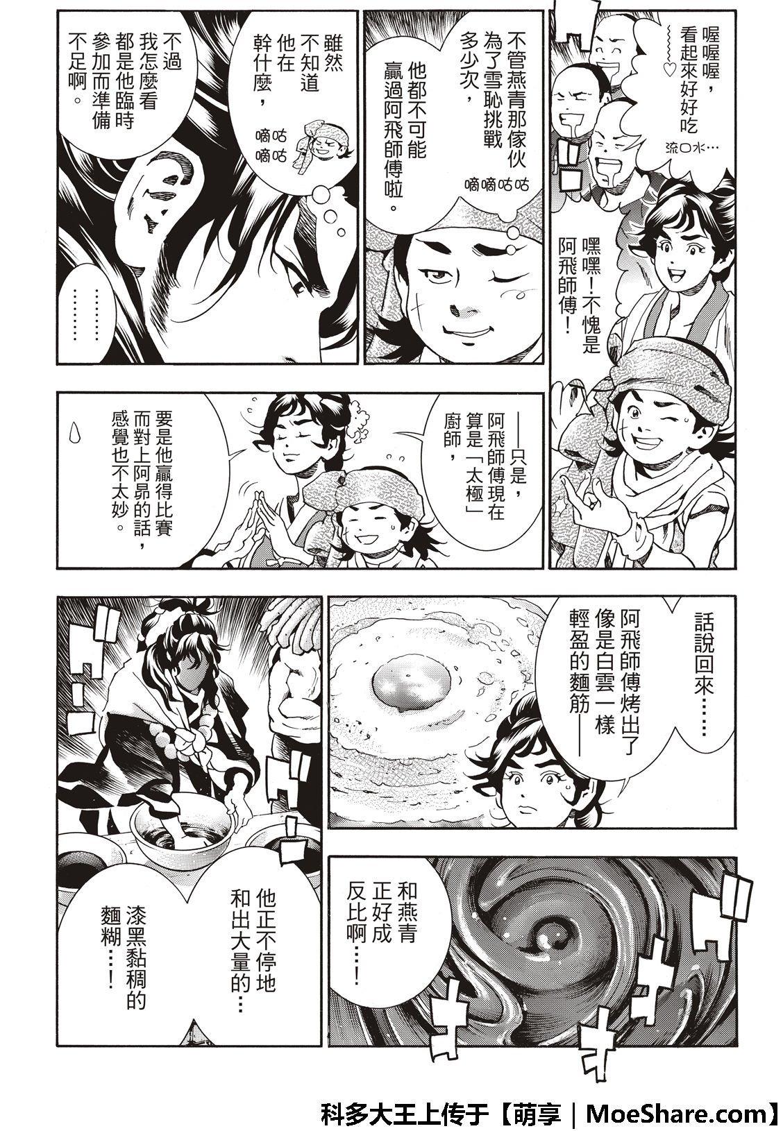 极44 阿飞VS燕青