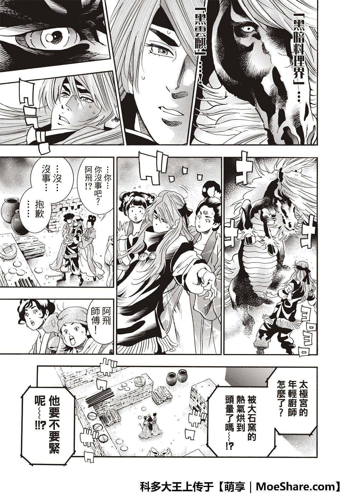 极44 阿飞VS燕青