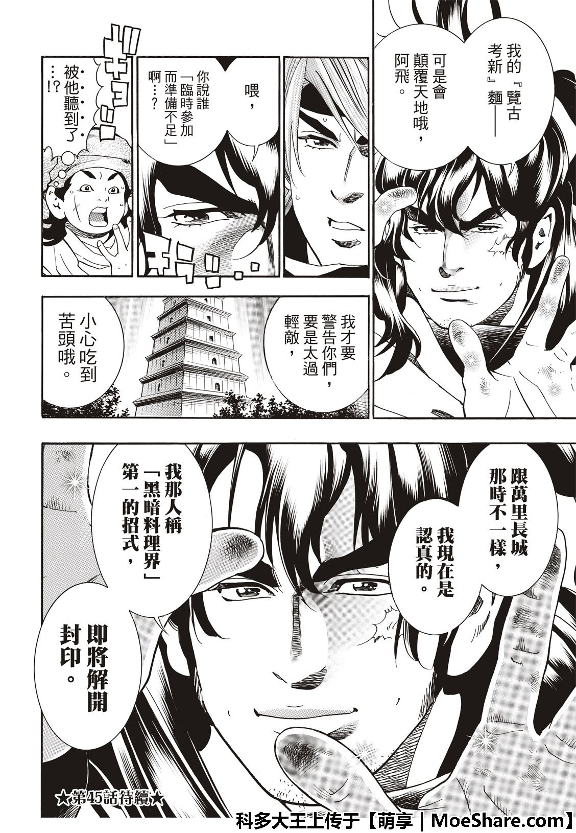 极44 阿飞VS燕青