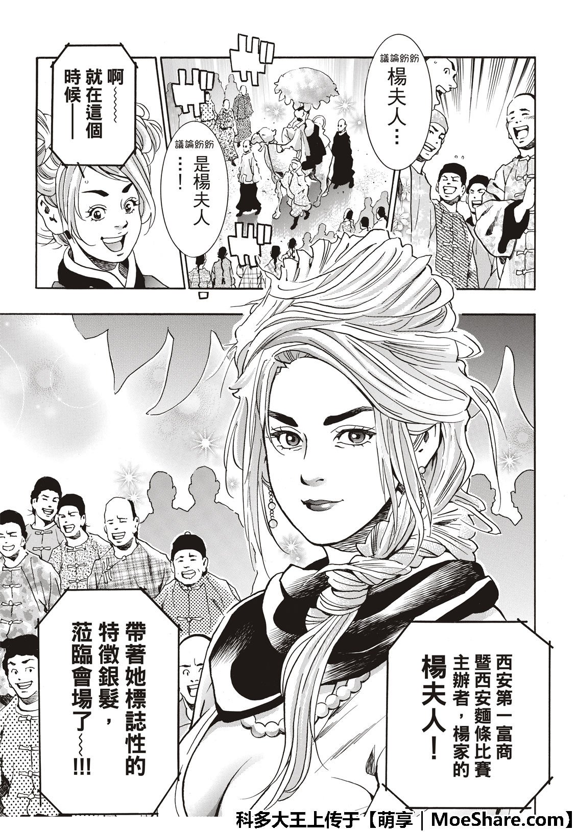 极46 杨夫人