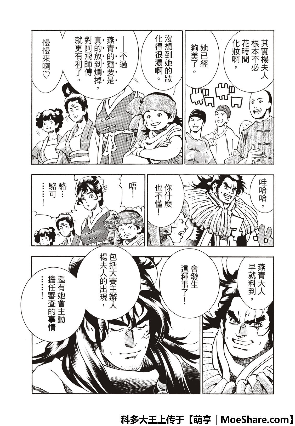 极47 燕青的本领