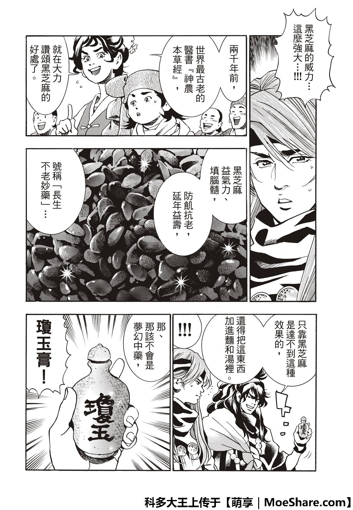 极47 燕青的本领