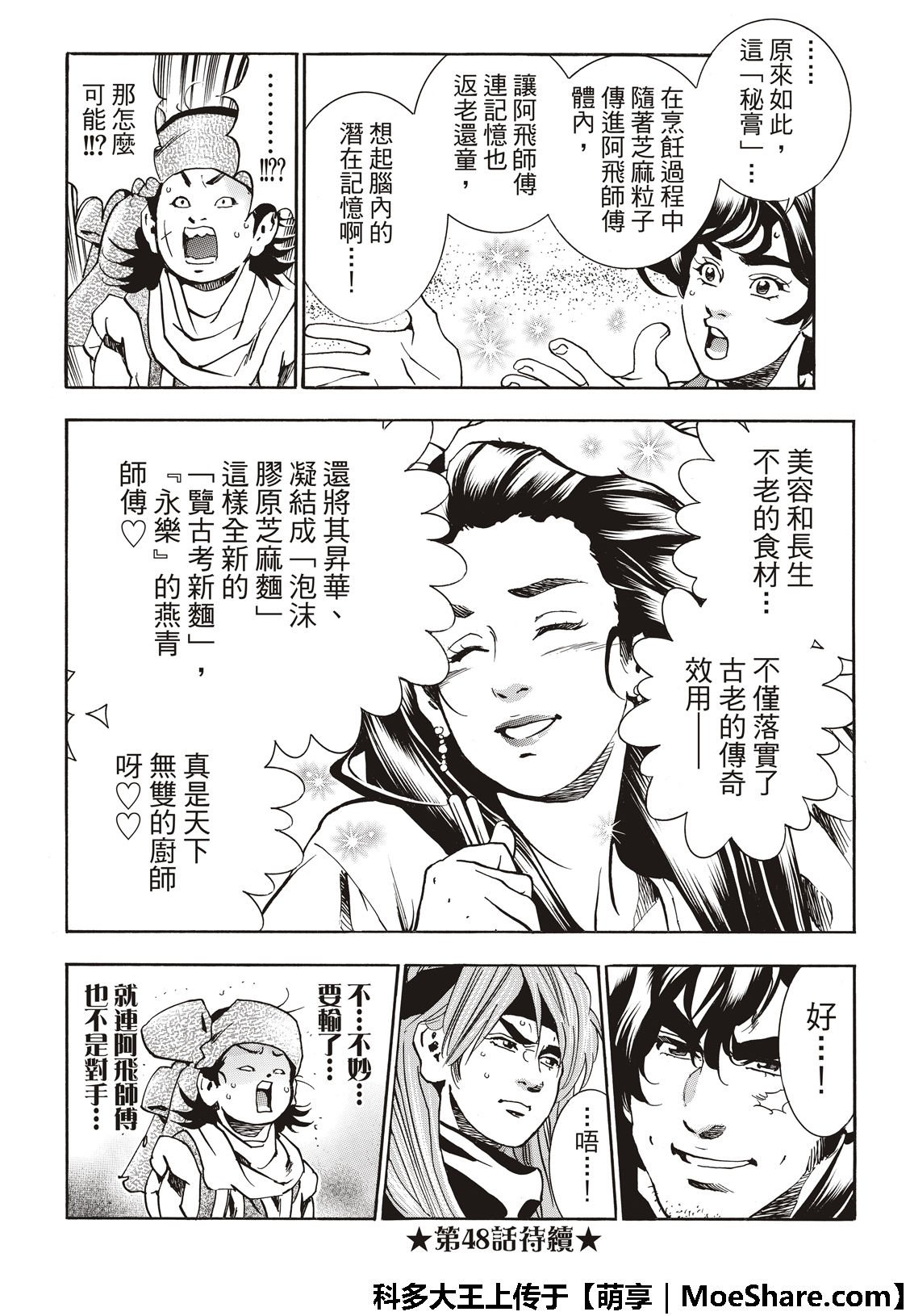 极47 燕青的本领