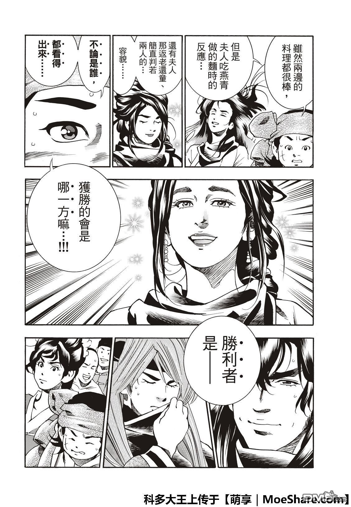极48（厨具）复活